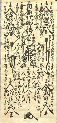 日莲宗《南无妙法莲华经》曼荼罗