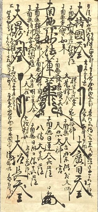 日莲宗《南无妙法莲华经》曼荼罗