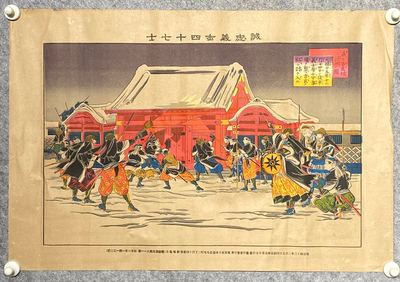 锦绘《诚忠义士四十七士·吉良邸夜袭》