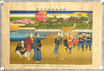 石版画《诚忠义士四十七士 赤穗城引渡之图》