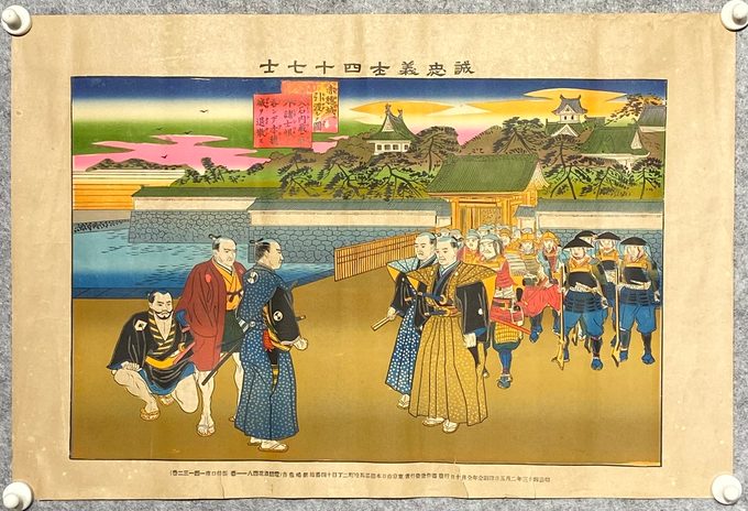 石版画《诚忠义士四十七士 赤穗城引渡之图》