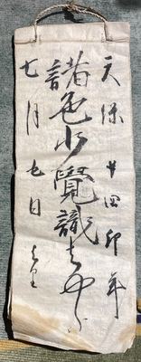 俳谐连句草稿卷