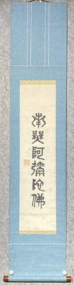 篆书书法