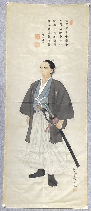 大正时期四条派名家公文菊僊手绘绢本《坂本龙马肖像》画心