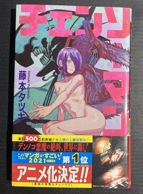 《电锯人》第6卷（日版单行本）