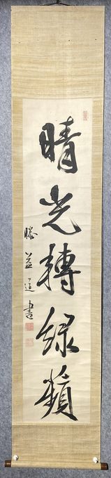 日本回流书法立轴胜益道书写唐诗名句「晴光转绿蘋」