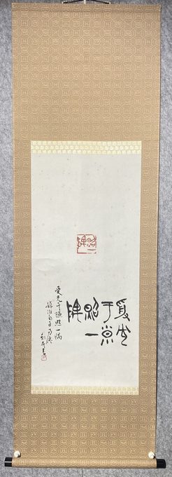 【淮南子名句篆书立轴】