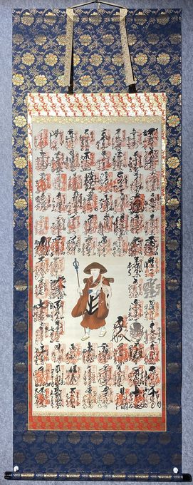 日本回流 四国八十八所巡礼 弘法大师空海御朱印挂轴