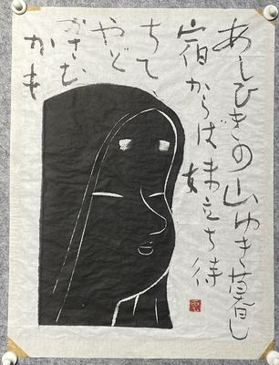日本水墨手绘 和歌美人图