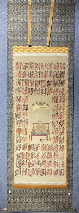 四国八十八所满愿巡礼轴 西阵织织锦弘法大师