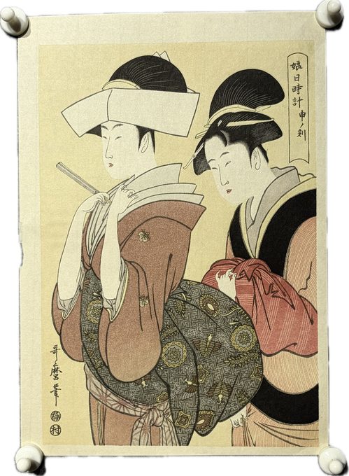 【浮世绘】喜多川歌麿《娘日時計 申ノ刻》双美人图 木版画
