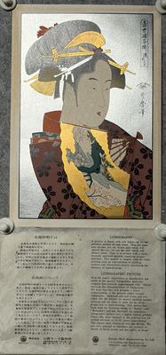 《当世踊子揃·道成寺》石版复刻版画