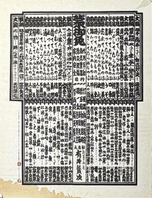 教训绘民间木版画