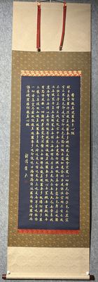 观峰 金字《般若波罗蜜多心经》挂轴