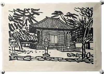 木刻版画《东大寺三月堂》