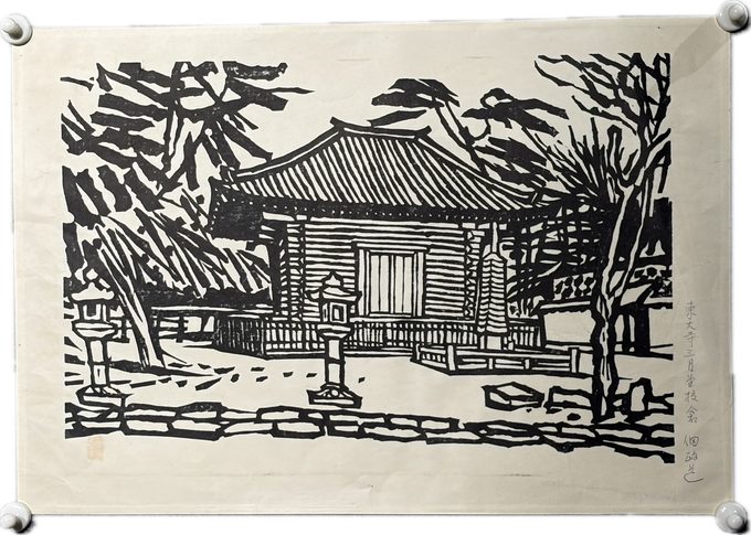 木刻版画《东大寺三月堂》
