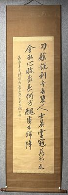 平大星（子朙）行书汉诗立轴 原装古裱