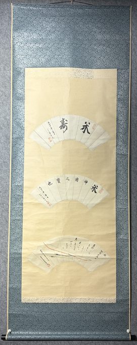 三扇面合集书法立轴