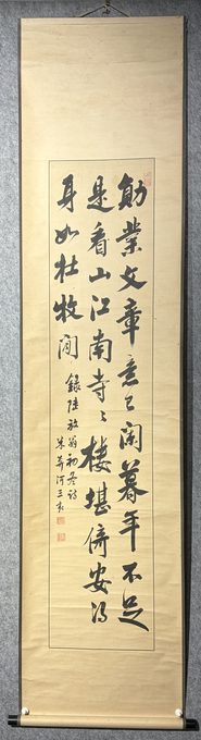 河三衣（朱峯）行书陆游《初冬绝句》