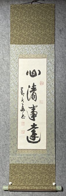 心清事達