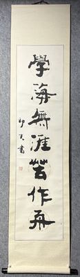 学海无涯苦作舟