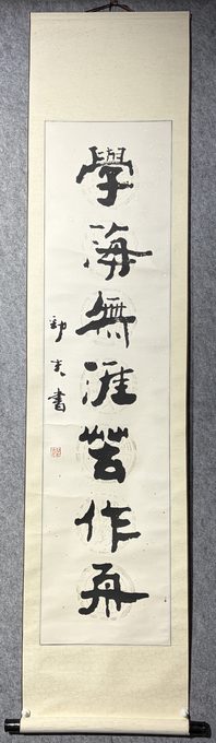 学海无涯苦作舟