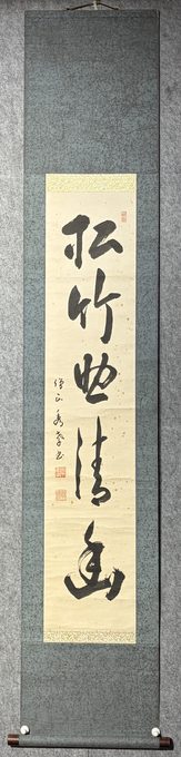 松竹