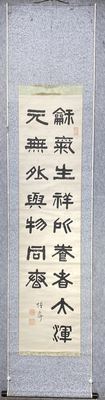 隶书（立轴）
