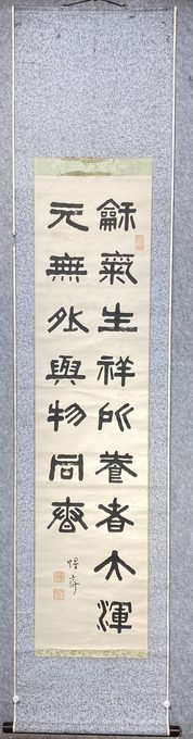 隶书（立轴）
