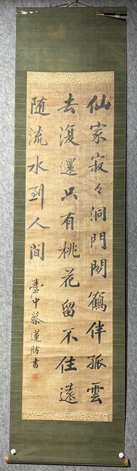 书法立轴