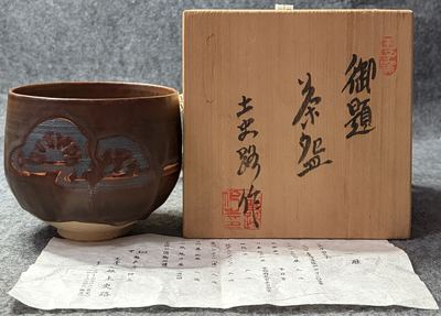 濑户烧加藤土史路御题茶碗