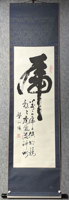 榜书大字虎立轴