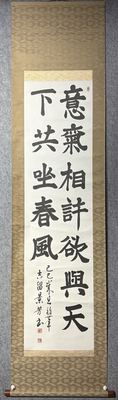 吉留景芳魏碑大字书法立轴