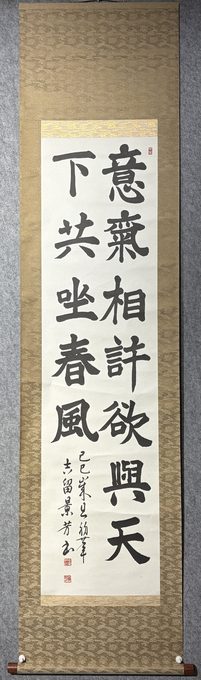吉留景芳魏碑大字书法立轴