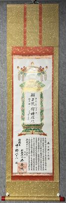 真言宗供养位牌挂轴