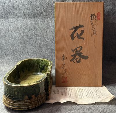 大津丰泉 菱野窑 织部烧 异形手捏花器