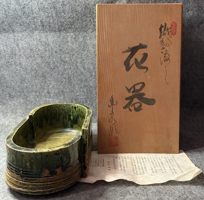 大津丰泉 菱野窑 织部烧 异形手捏花器
