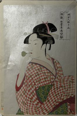 喜多川歌麿 妇女人相十品「吹噗乒少女」京都版画院版木版画