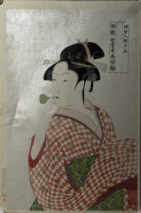 喜多川歌麿 妇女人相十品「吹噗乒少女」京都版画院版木版画