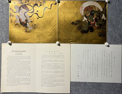 俵屋宗达 风神雷神图 二曲一双 金箔版画（国宝复刻）
