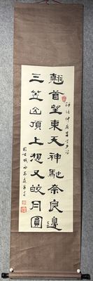 侯家成 隶书立轴《阿倍仲麻吕望月望乡诗》