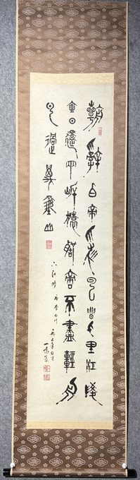 一鸣(罗友椿)甲骨文书法 李白《早发白帝城》立轴