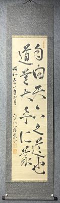 宋心 书 修身哲思句立轴（昭和三十一年）